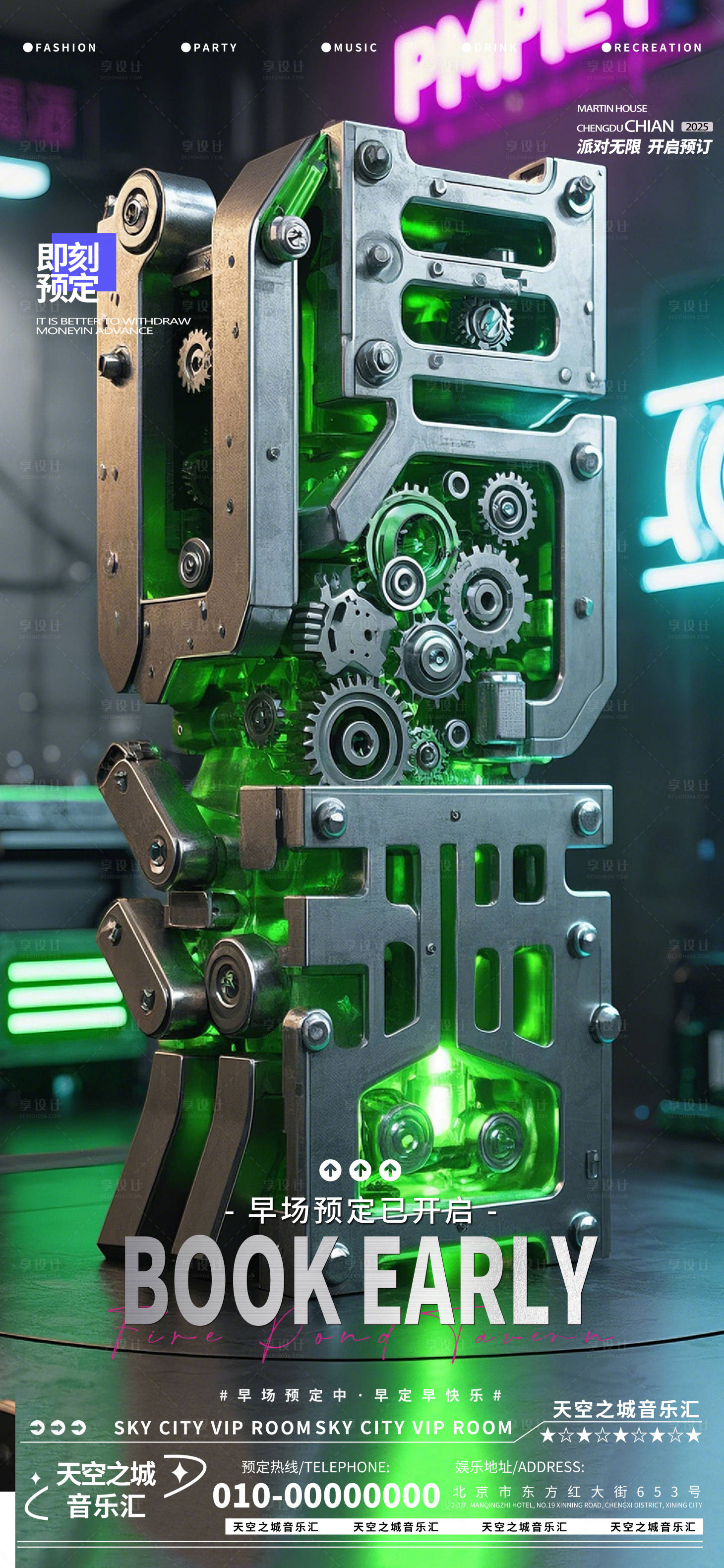 源文件下载【享设计】搜索编号：72910029948003707【酒吧夜店娱乐早场转场爆满预定预约】