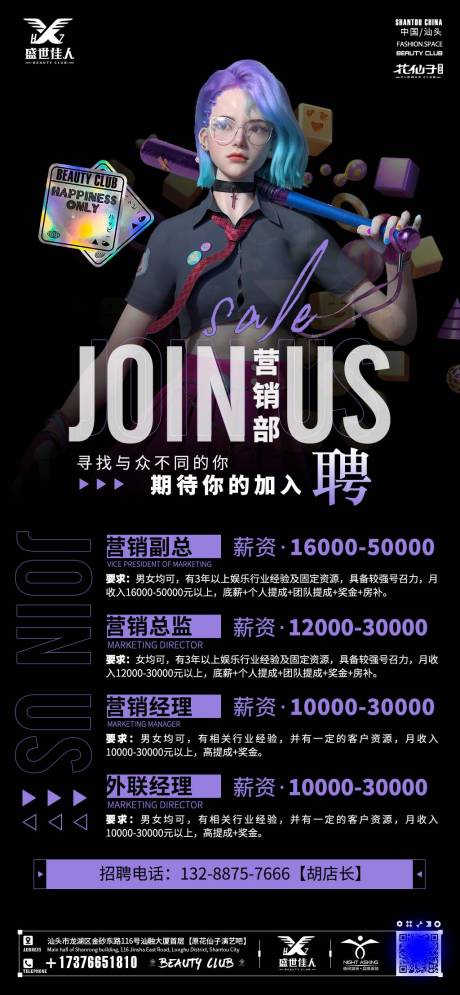 源文件下載【酒吧營銷部招聘海報】編號：26500030396668258