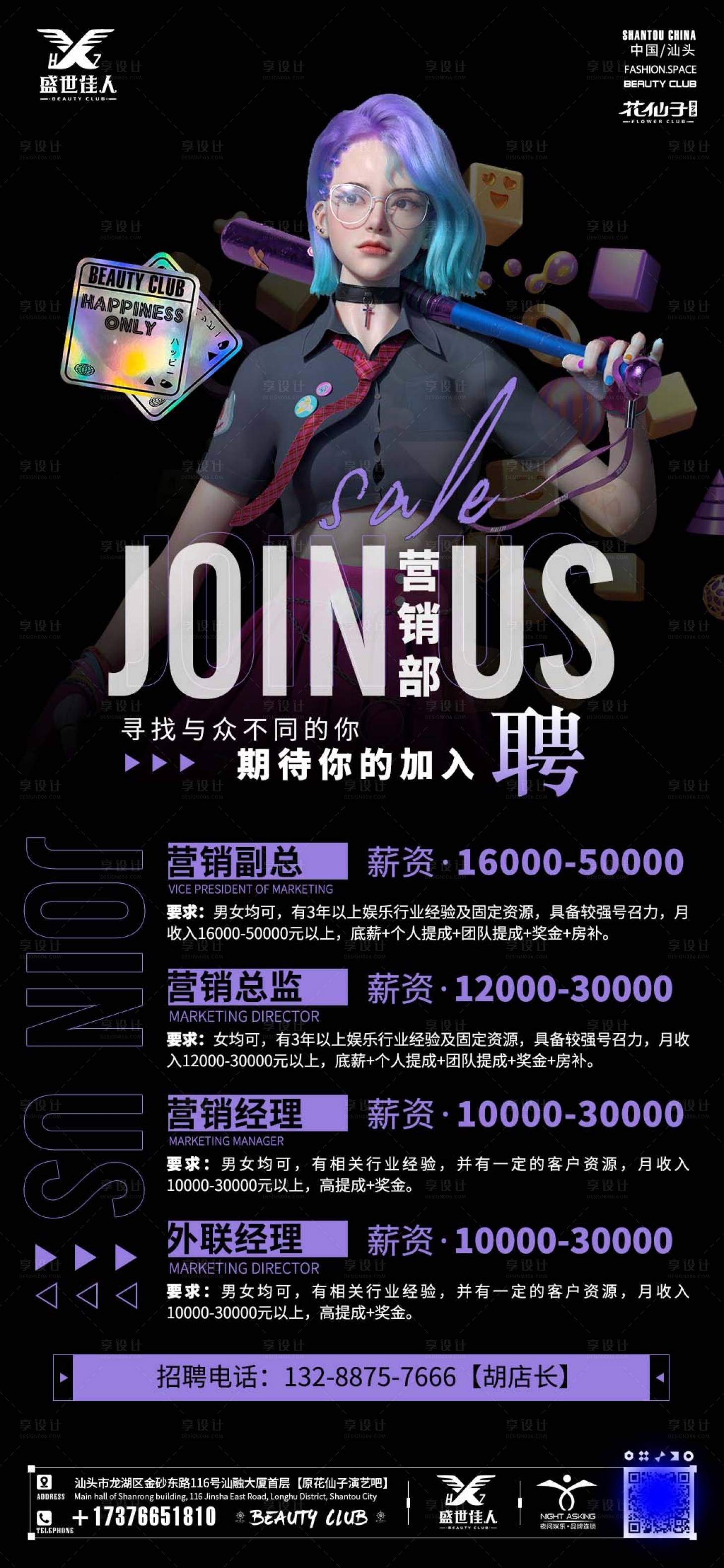 源文件下載【酒吧營銷部招聘海報】編號：26500030396668258