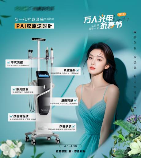 源文件下载【万人光电抗衰节主画面】编号：78830030262175192