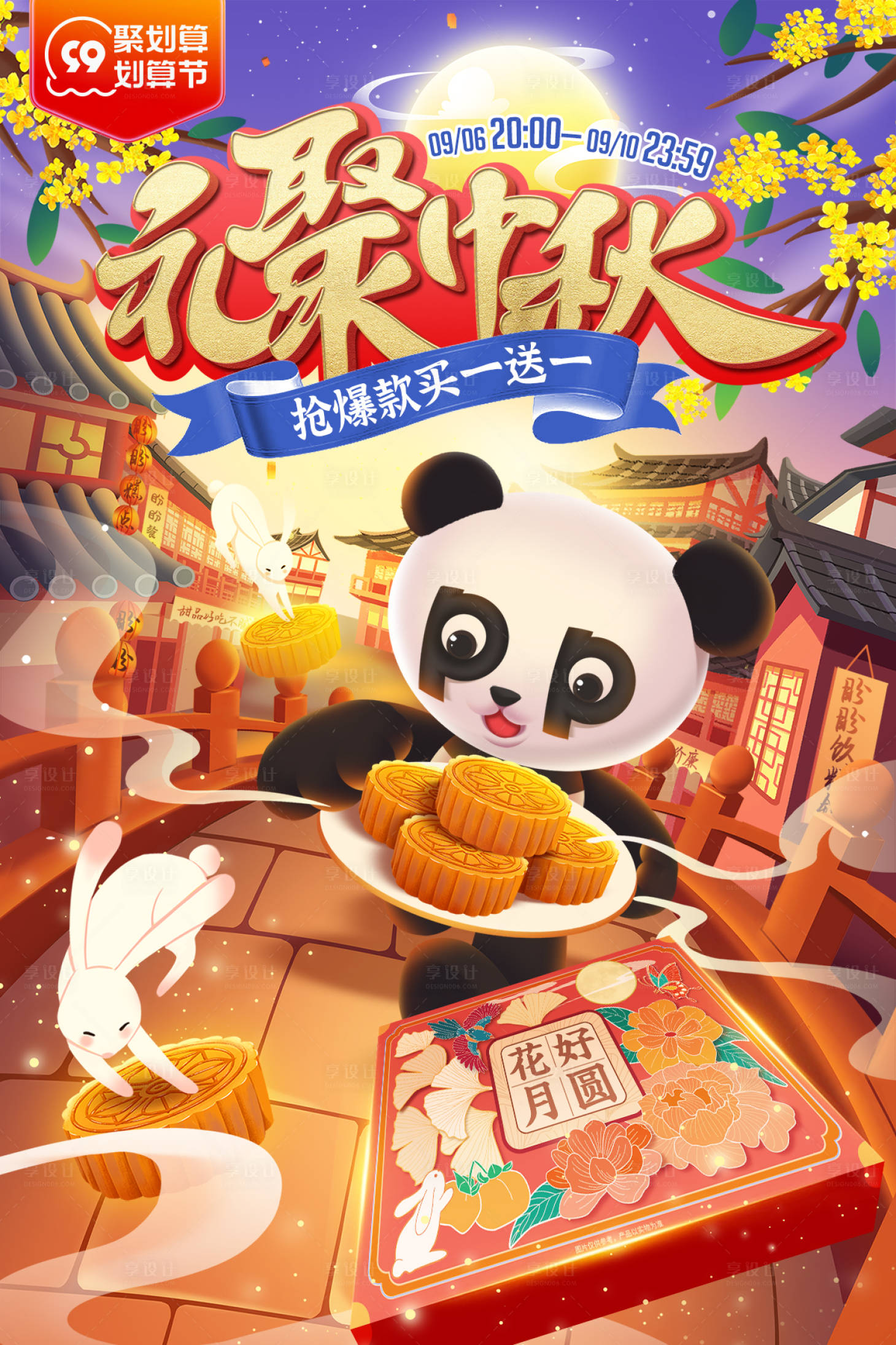 源文件下載【享設計】搜索編號：89870030046608234【中秋節零售插畫海報】
