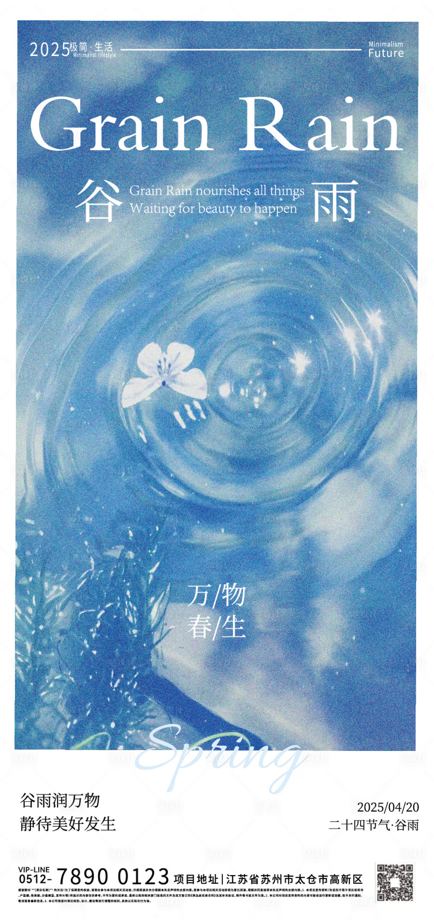 源文件下载【享设计】搜索编号：26590030259567721【谷雨海报】