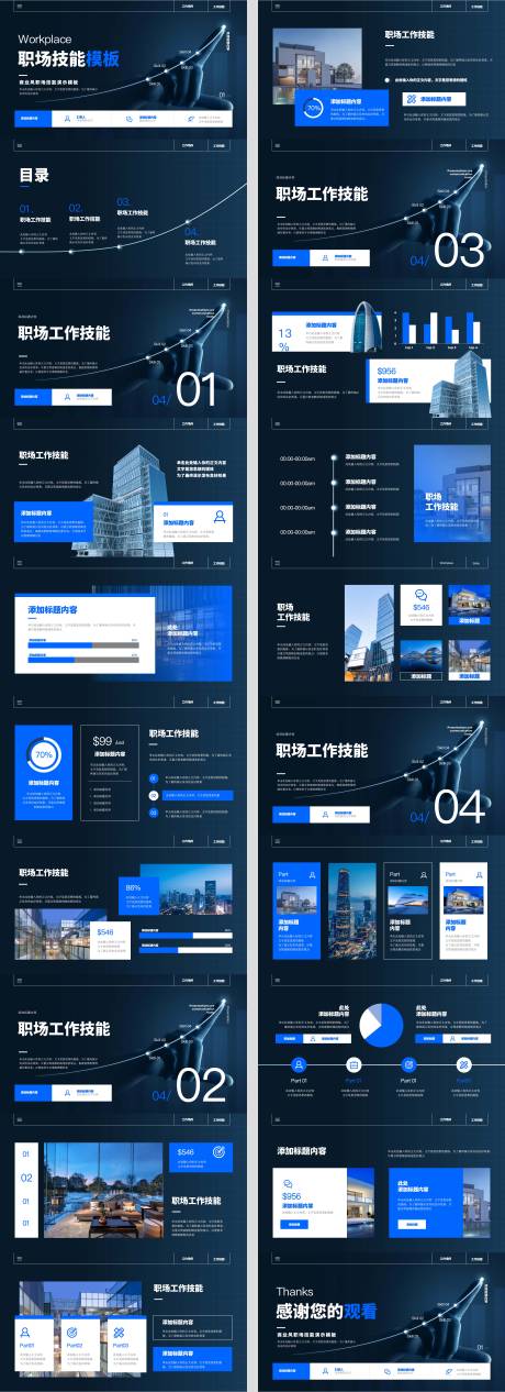 源文件下载【深色职场技能商业工作汇报岗位竞选】编号：14120030257326200