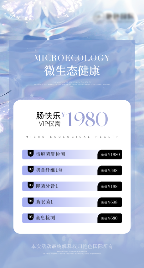 源文件下载【高级医美价格表宣传海报】编号：72380030183756109