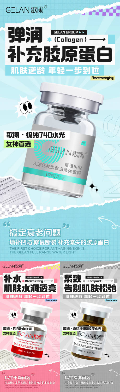 医美水光产品系列海报