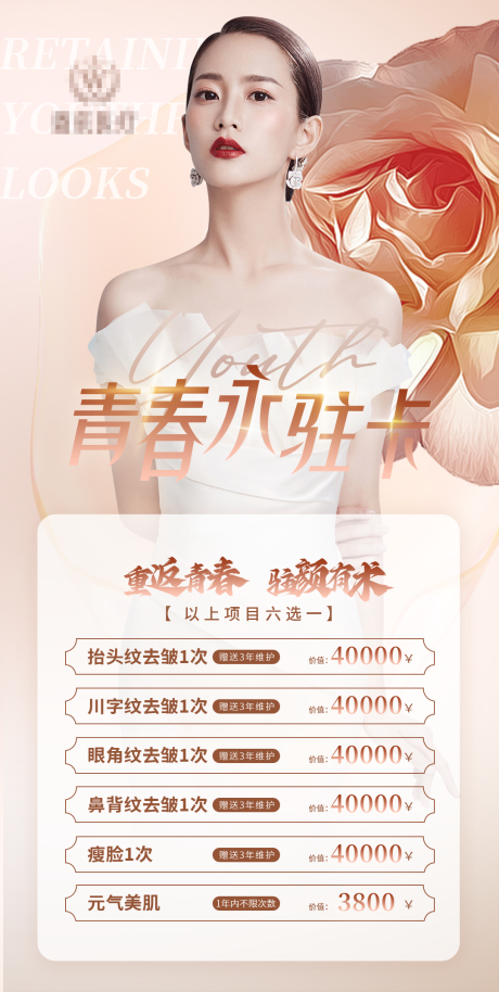 源文件下載【享設計】搜索編號：20690029928142717【美業促銷海報 】