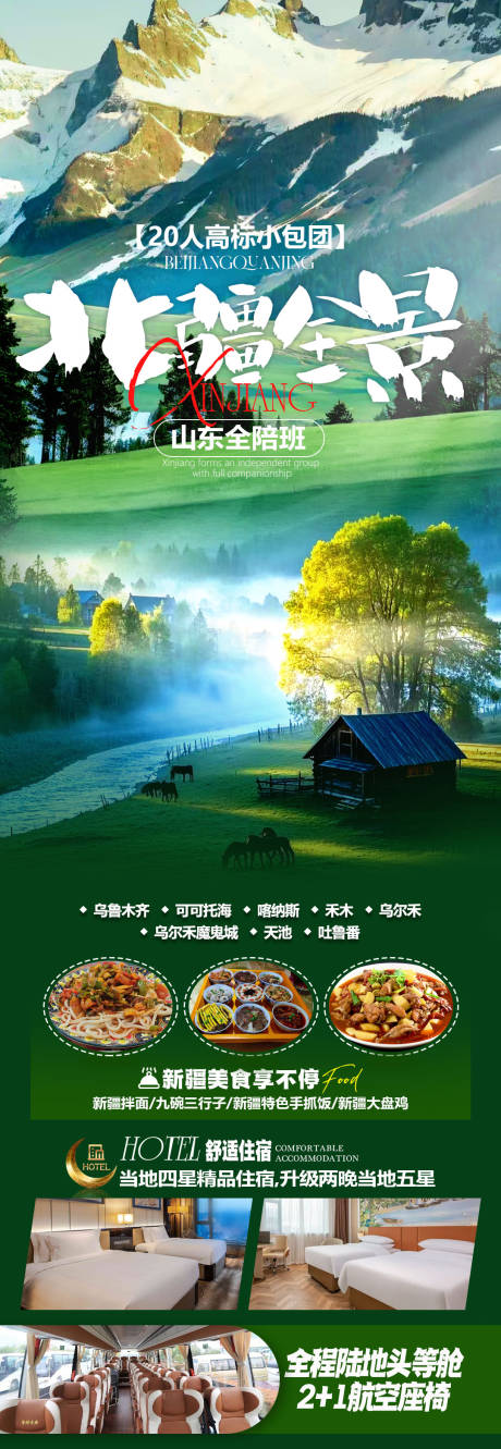 源文件下載【北疆全景】編號(hào)：45510030388015119