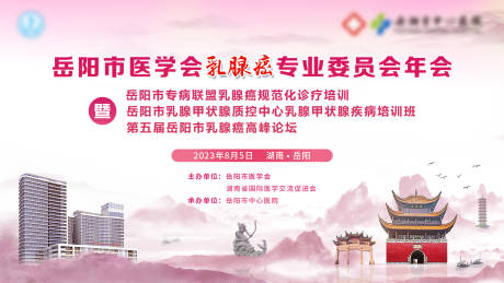 源文件下載【享設(shè)計】搜索編號：18050030457151887【醫(yī)療會議活動背景板】