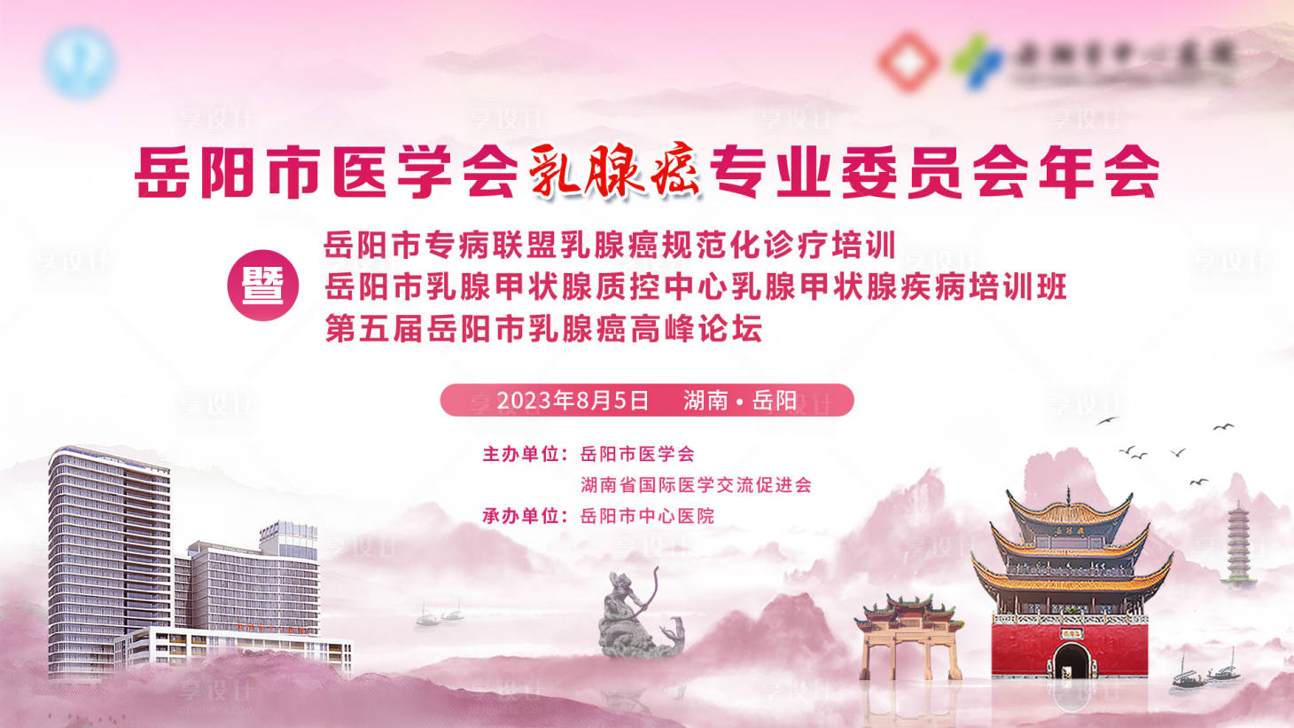 源文件下载【享设计】搜索编号：18050030457151887【医疗会议活动背景板】