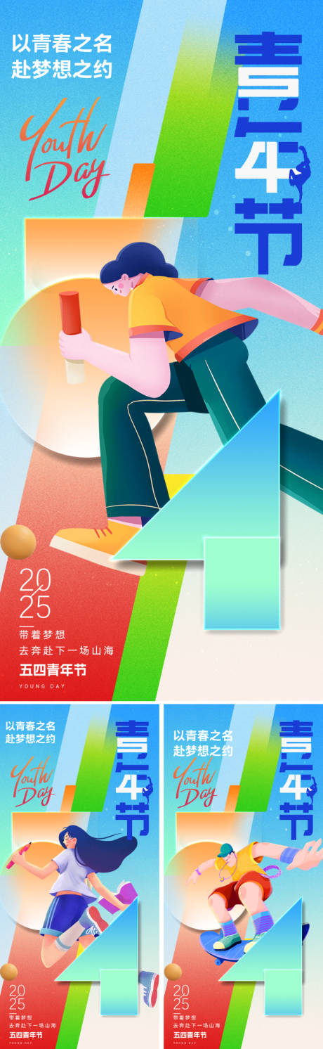 源文件下载【享设计】搜索编号：12360029980264830【五四青年节系列海报】