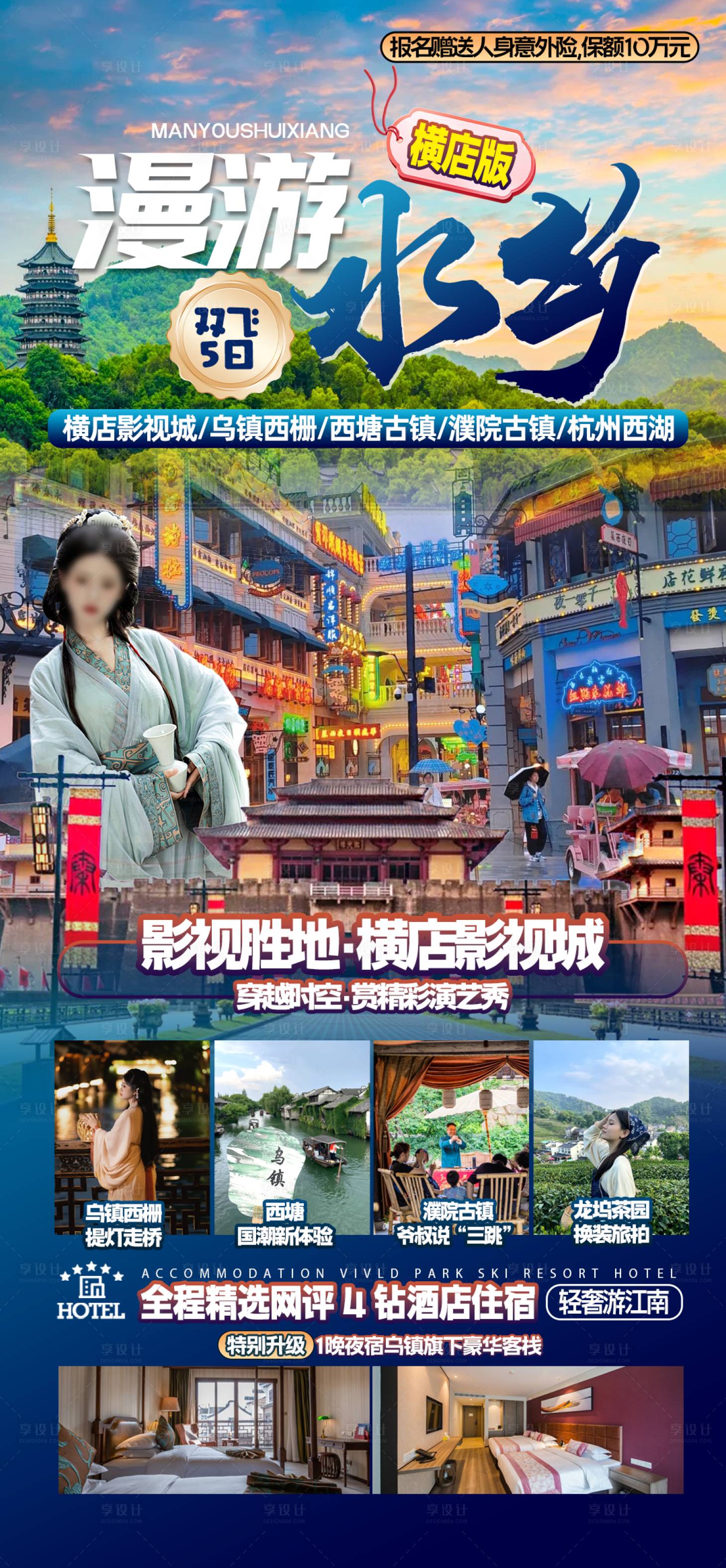 源文件下载【漫游水乡】编号：46670030323228830