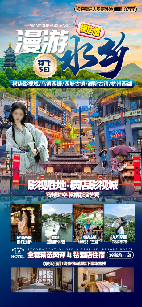 漫游水乡