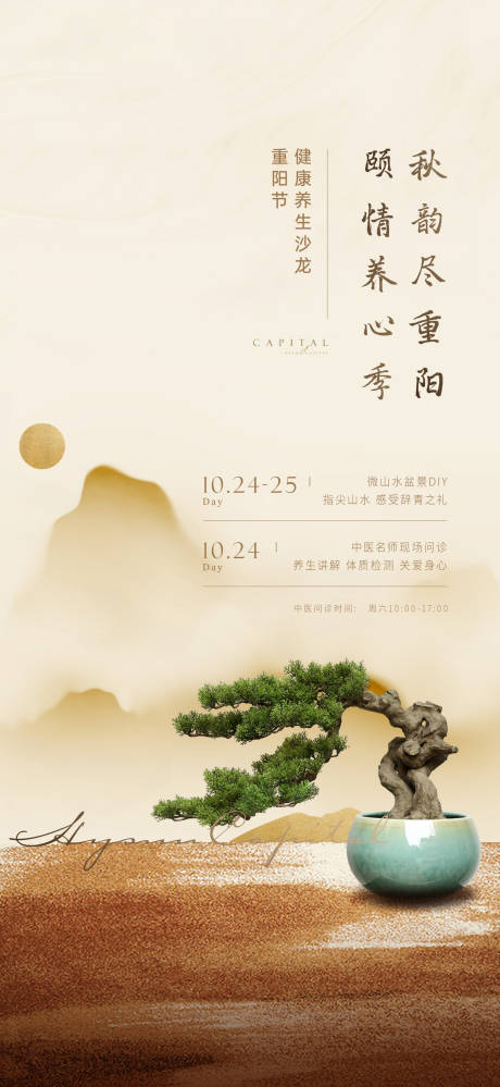 源文件下载【享设计】搜索编号：37790030347107826【重阳节活动海报】