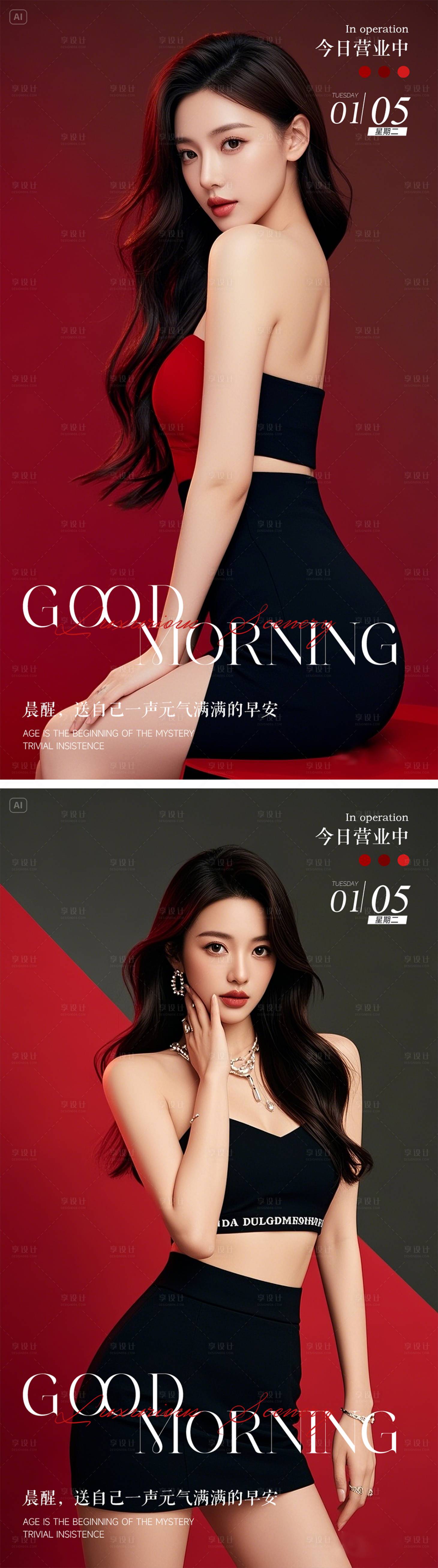 源文件下載【享設計】搜索編號：41860030150342698【醫美減肥瘦身早安圖 系列】