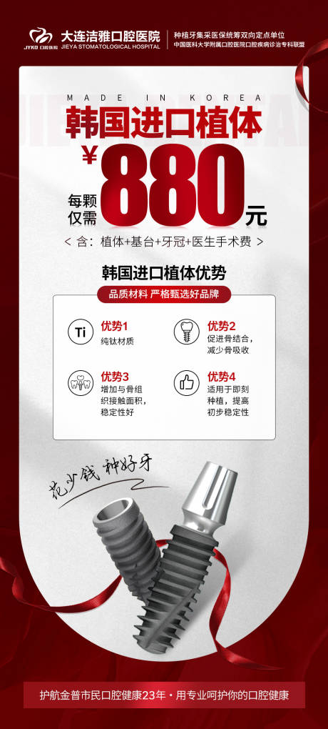 源文件下载【享设计】搜索编号：66830030350448865【口腔种植牙活动海报】