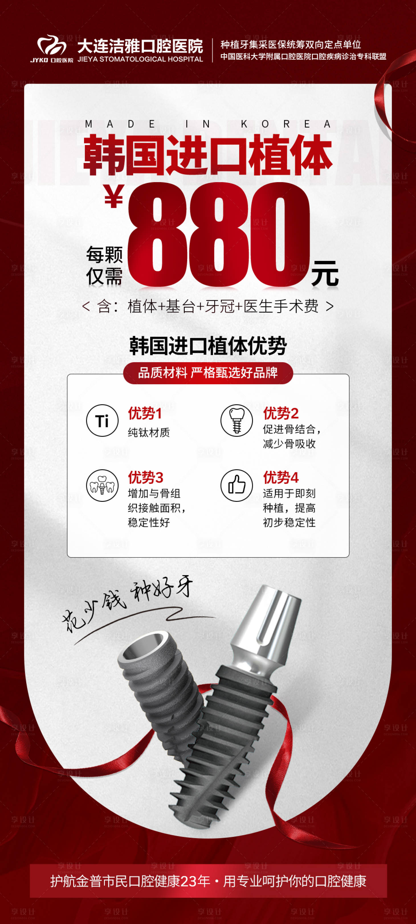 源文件下載【享設計】搜索編號：66830030350448865【口腔種植牙活動海報】