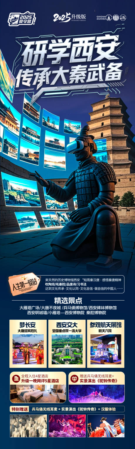 源文件下载【西安亲子夏令营研学旅游海报】编号：30790030501807950