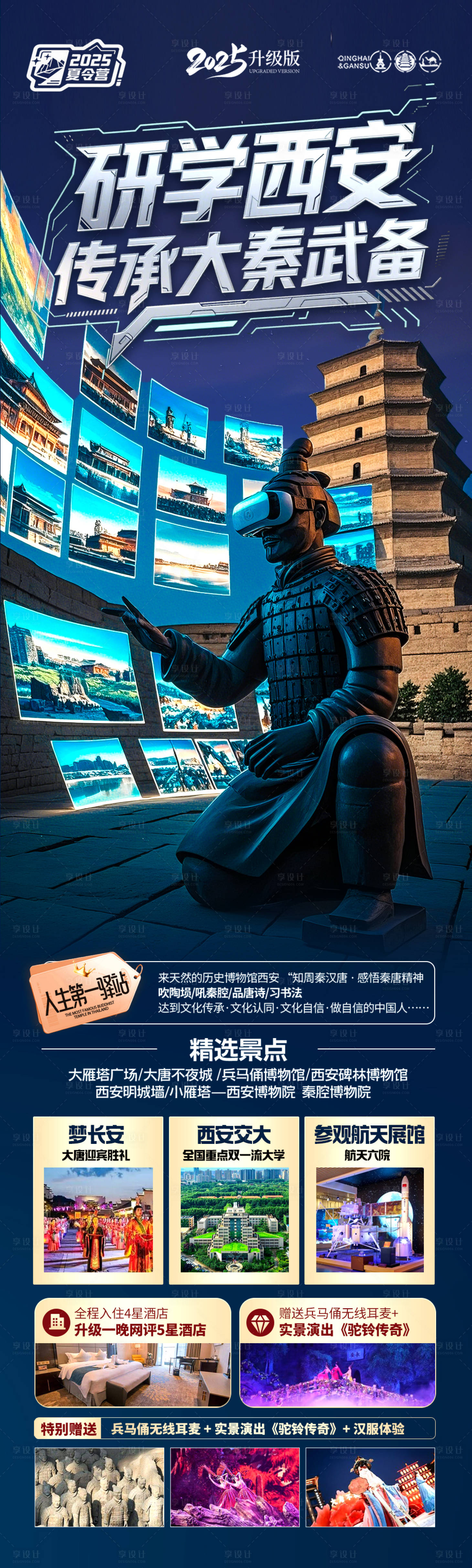源文件下載【享設計】搜索編號：30790030501807950【西安親子夏令營研學旅游海報】