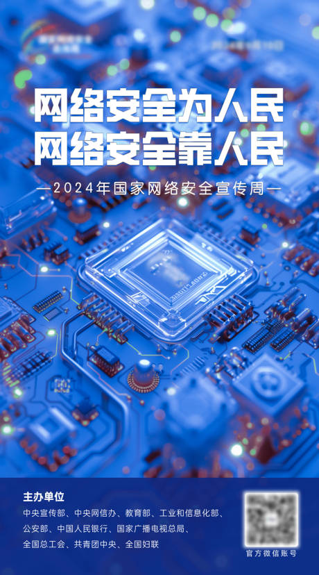 源文件下载【网络安全宣传科技风海报】编号：70980030324446160