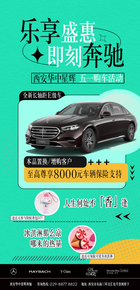 源文件下载【享设计】搜索编号：19260030079611800【夏日汽车海报】
