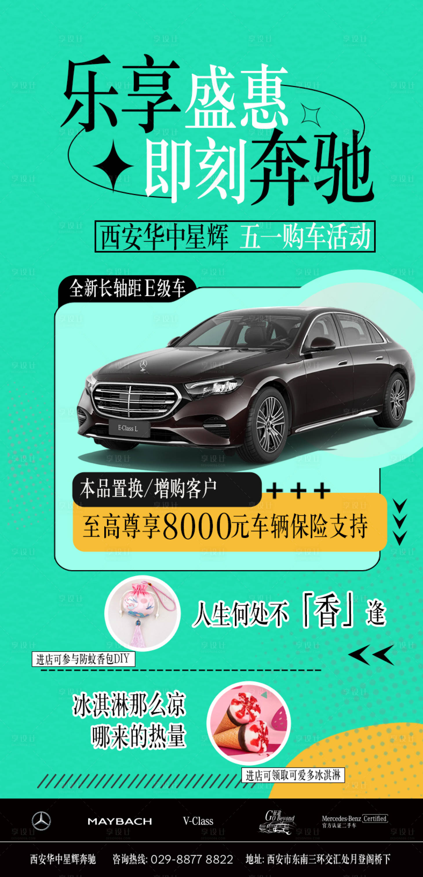 源文件下載【享設計】搜索編號：19260030079611800【夏日汽車海報】