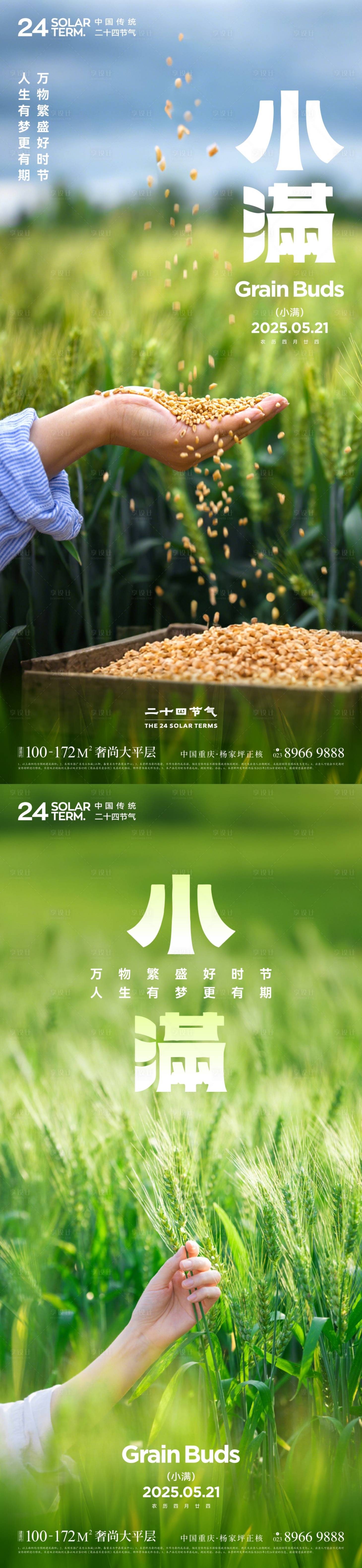 源文件下載【享設計】搜索編號：11450030021395288【小滿節氣創意海報】