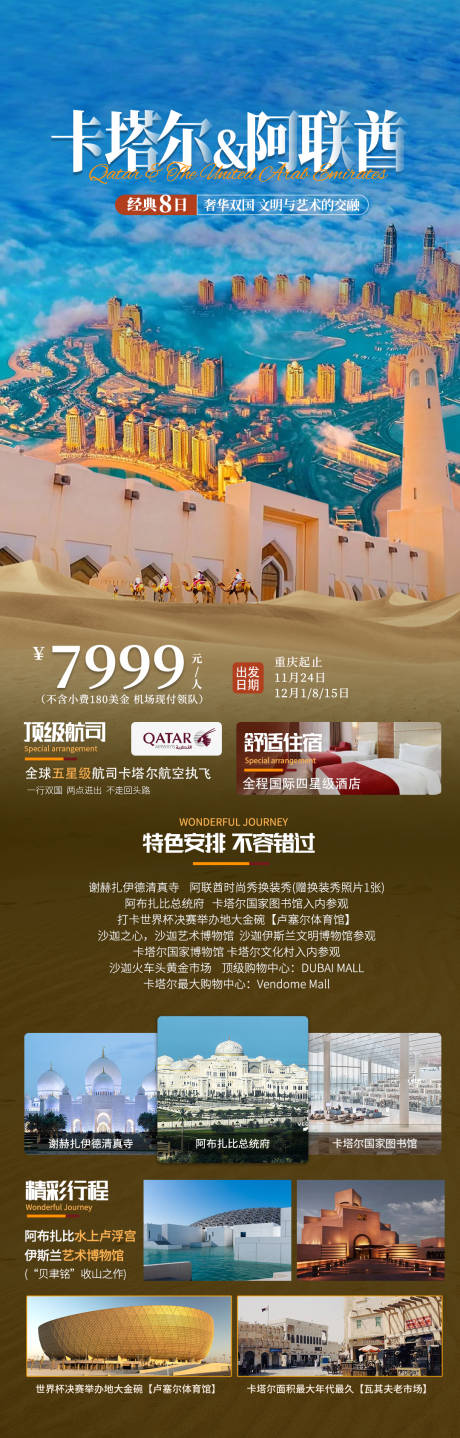 卡塔尔阿联酋