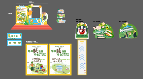源文件下载【垃圾分类主题运动会活动物料】编号：94870029882481494