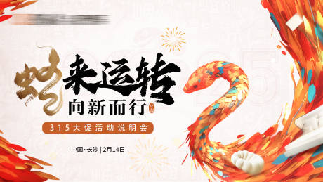 新年说明会主画面