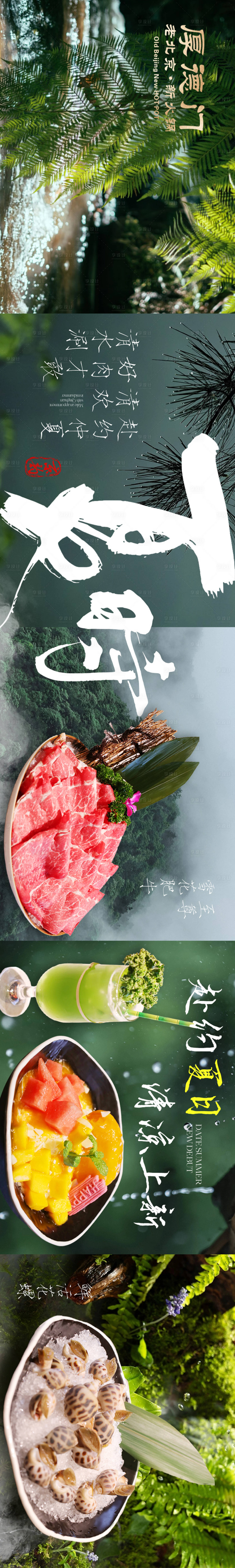 源文件下載【享設計】搜索編號：83870030056122665【山野火鍋五連圖】