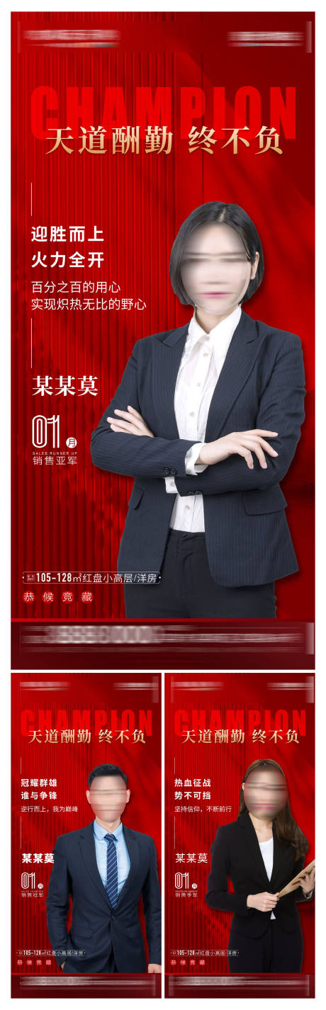 源文件下载【地产销冠人物价值点热销海报】编号：95500029948334971