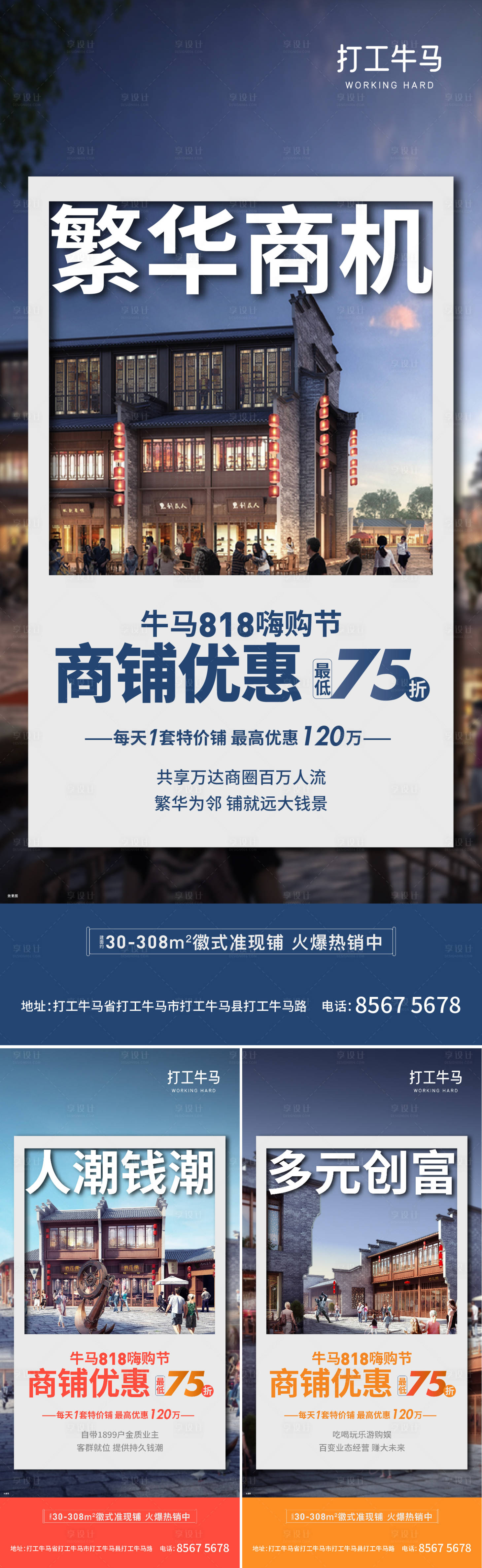 源文件下载【享设计】搜索编号：22730029956579791【住宅底商商铺中介促销打折大字报】