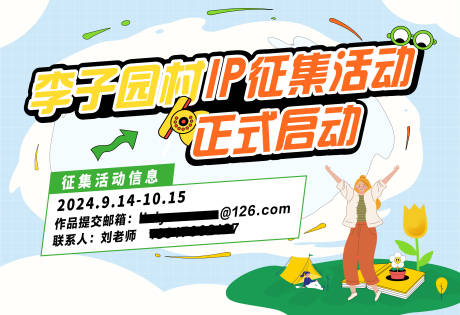 源文件下载【享设计】搜索编号：34300030375603858【IP征集活动主画面】