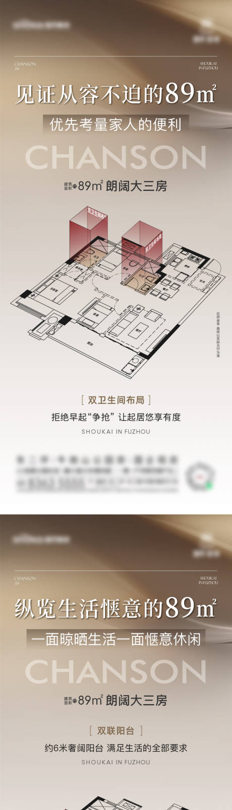 地产户型系列海报