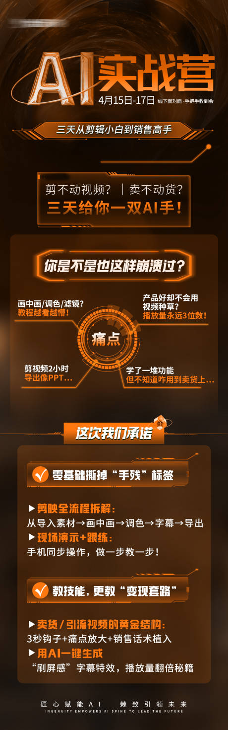源文件下载【AI实操训练营宣传海报】编号：20140030375149831