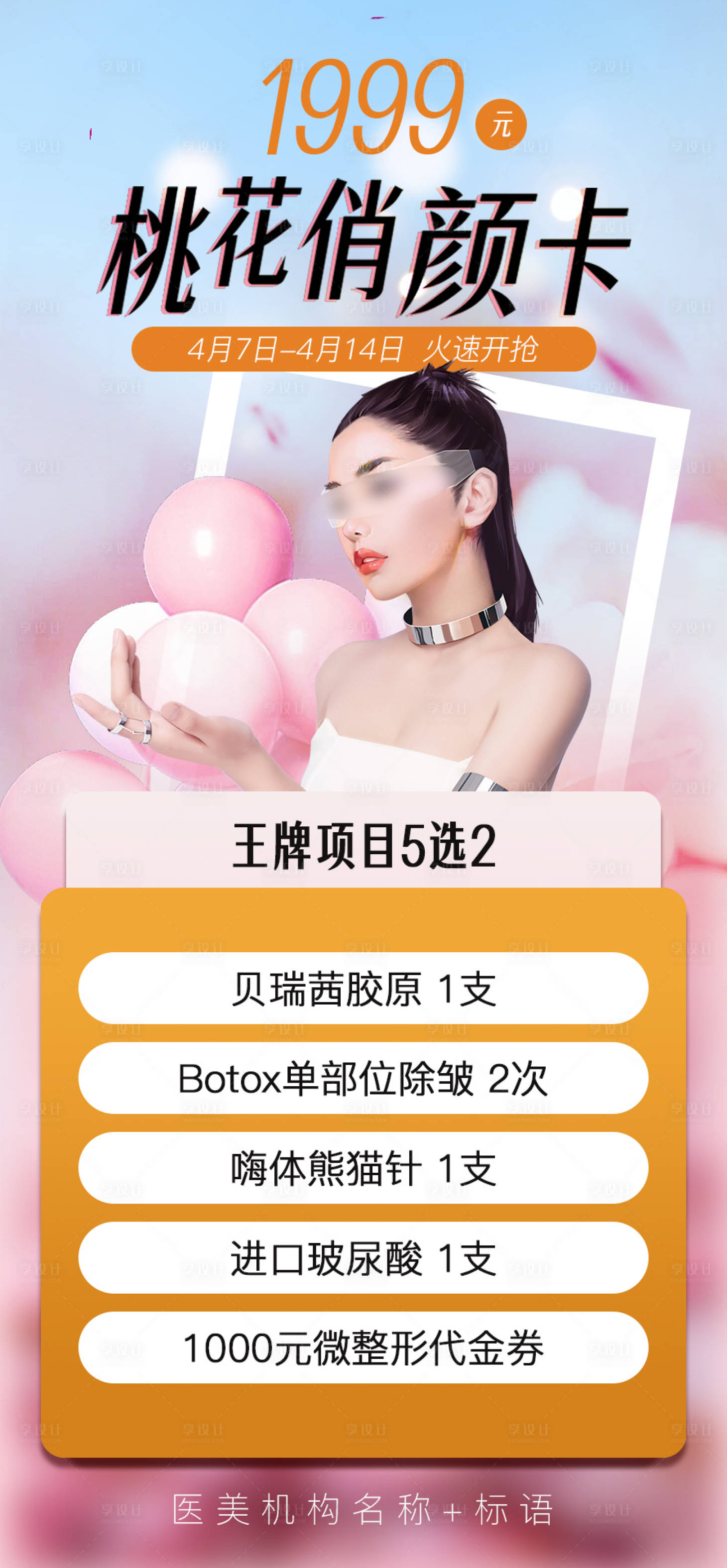源文件下载【享设计】搜索编号：46120029980501078【桃花俏颜卡宣传海报】