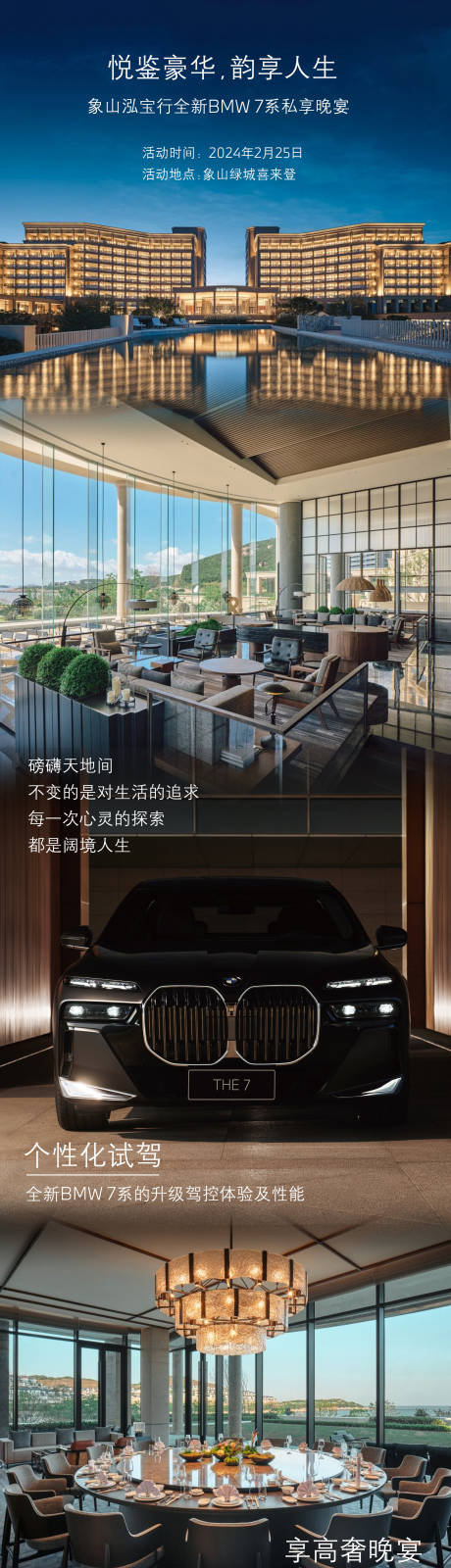 源文件下载【汽车喜来登活动长图海报】编号：32680030202503314