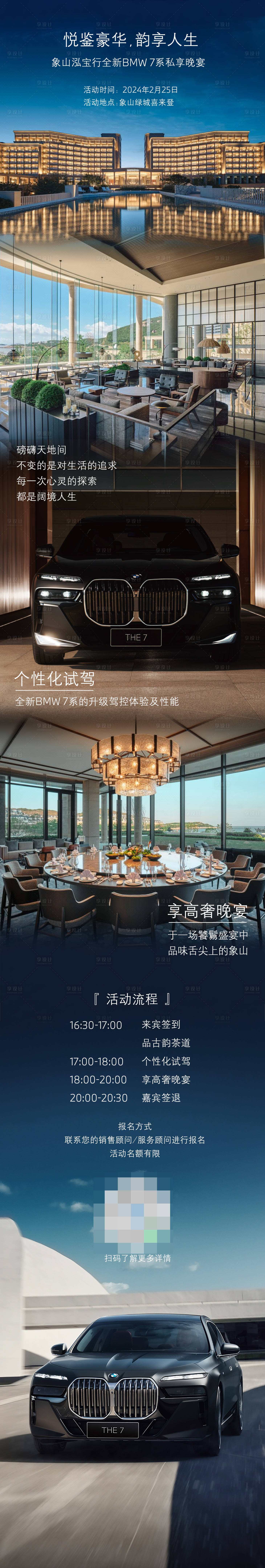 源文件下載【享設計】搜索編號：32680030202503314【汽車喜來登活動長圖海報】