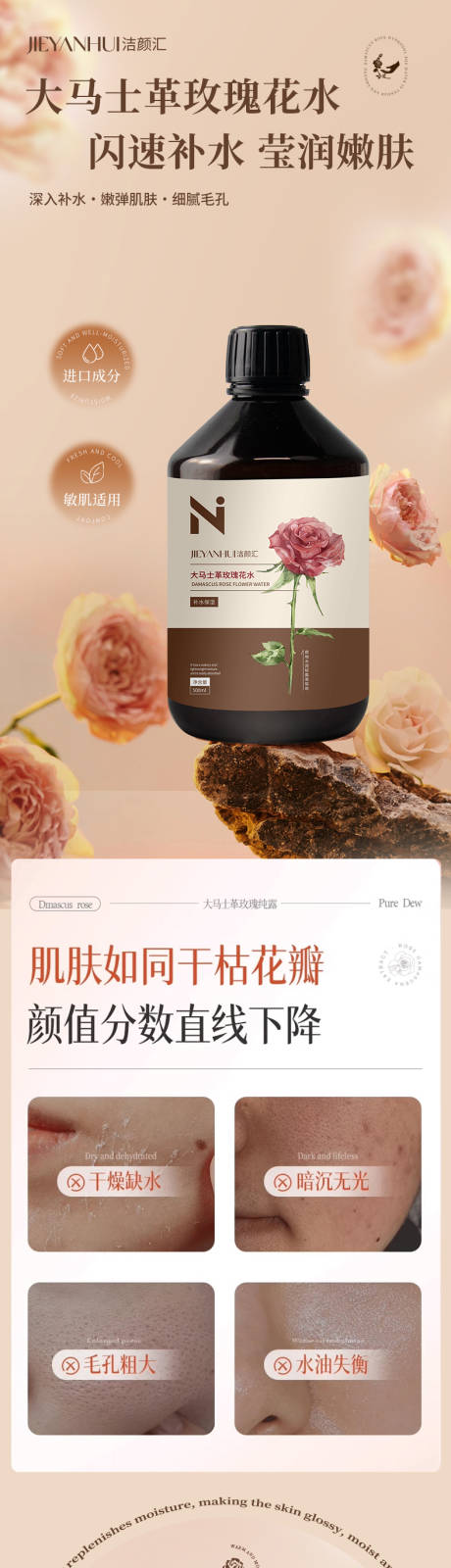 源文件下载【享设计】搜索编号：63960030000912217【玫瑰花水】