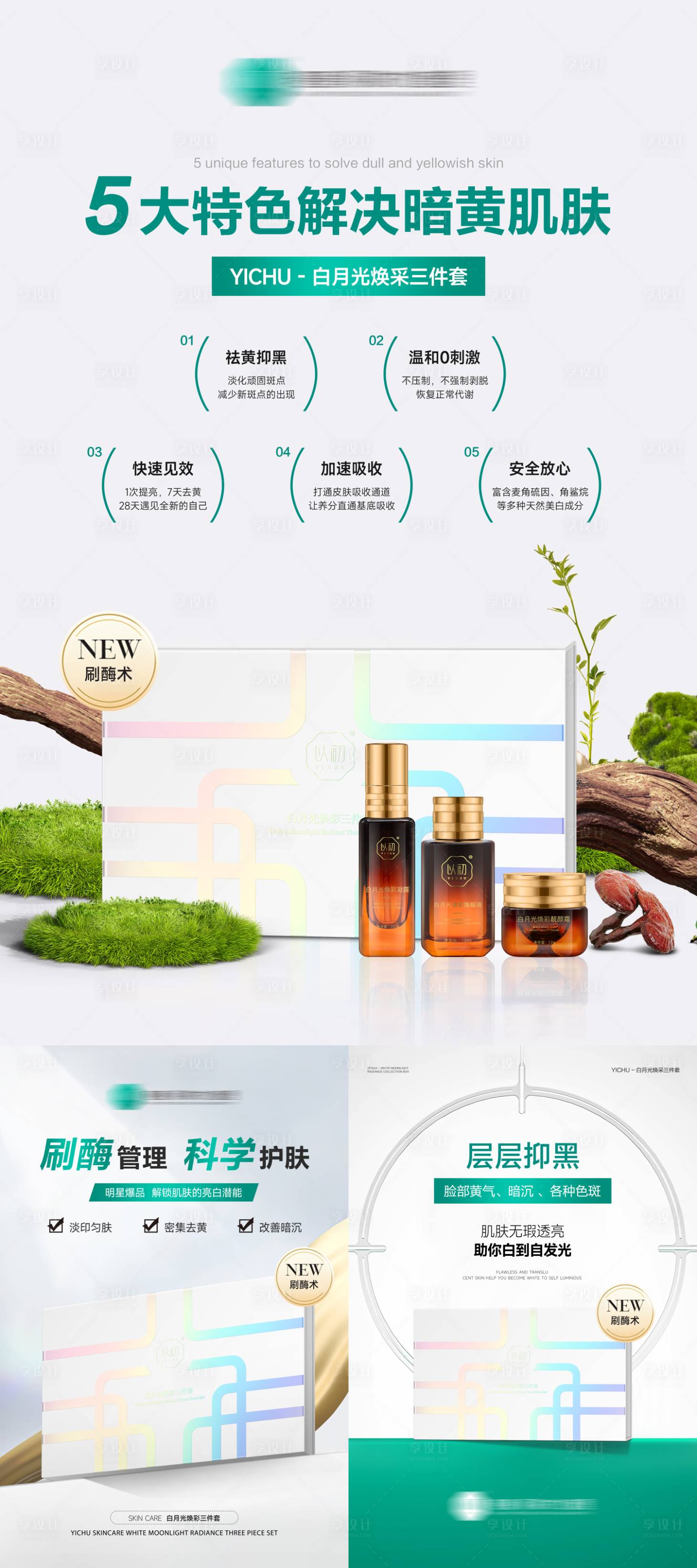 源文件下載【享設(shè)計】搜索編號：19440030339324583【產(chǎn)品品宣海報】