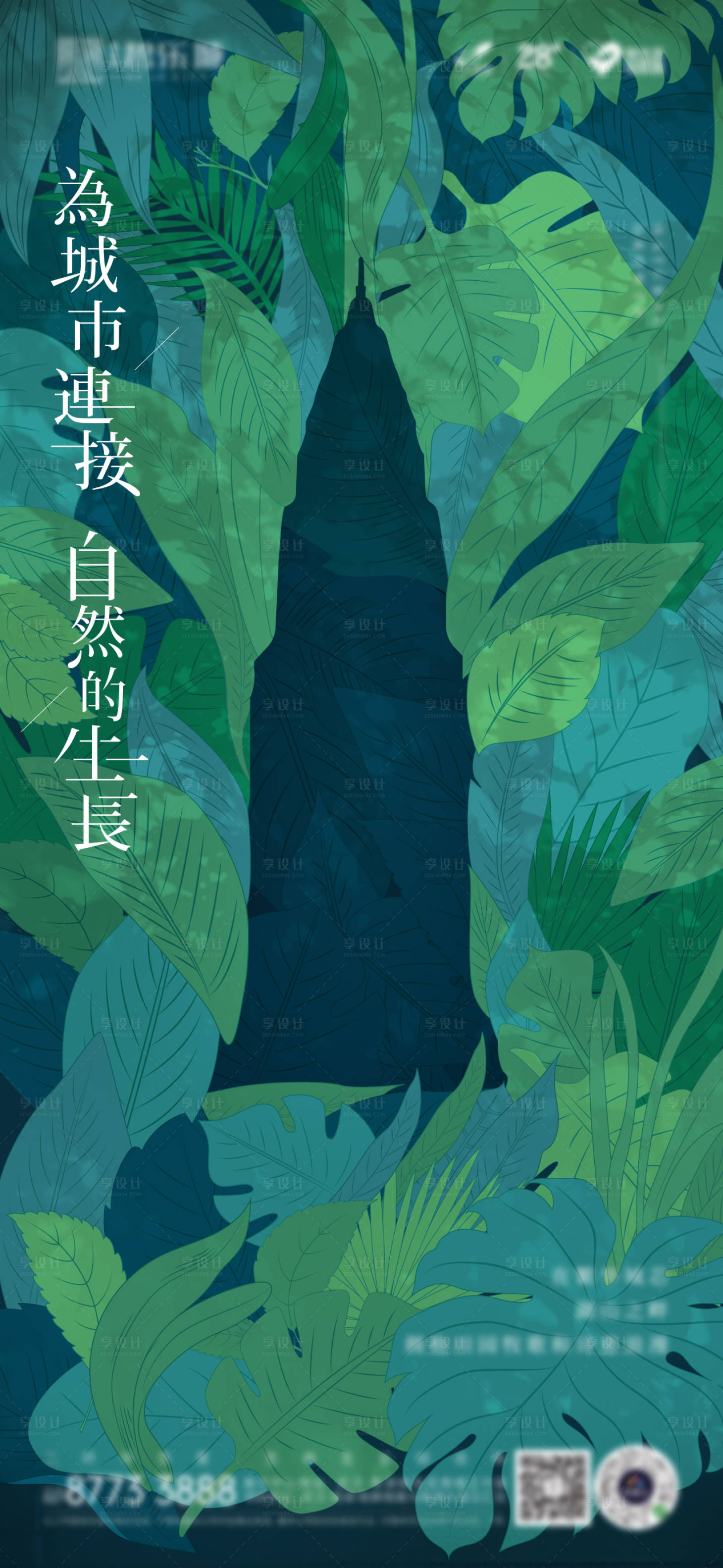 源文件下載【享設計】搜索編號：10080030140696706【植物生長海報】