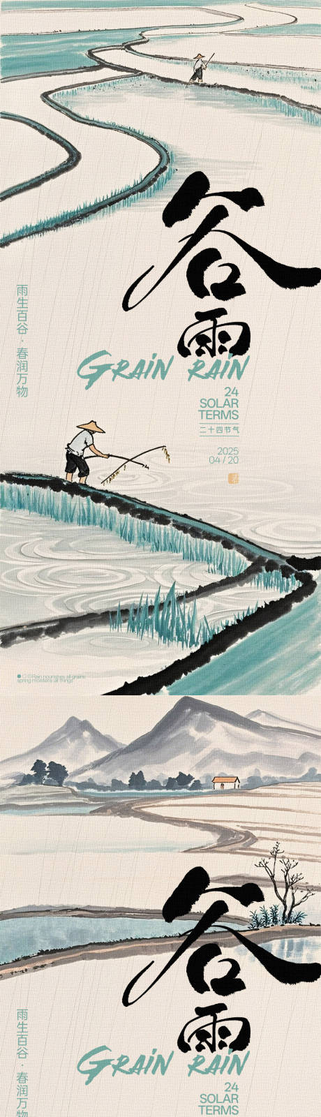 源文件下载【享设计】搜索编号：38660030242836763【谷雨水墨稻田海报】