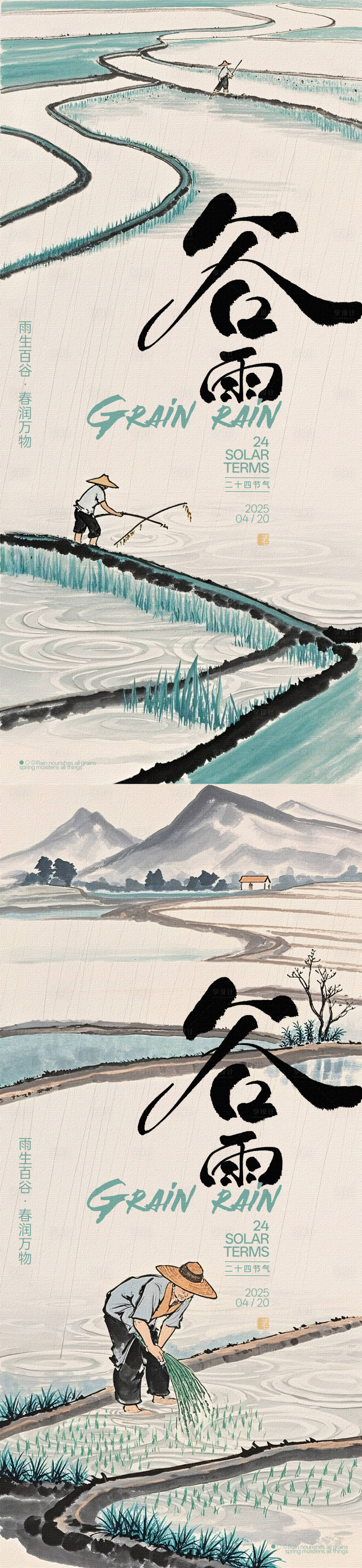 源文件下載【享設計】搜索編號：38660030242836763【谷雨水墨稻田海報】