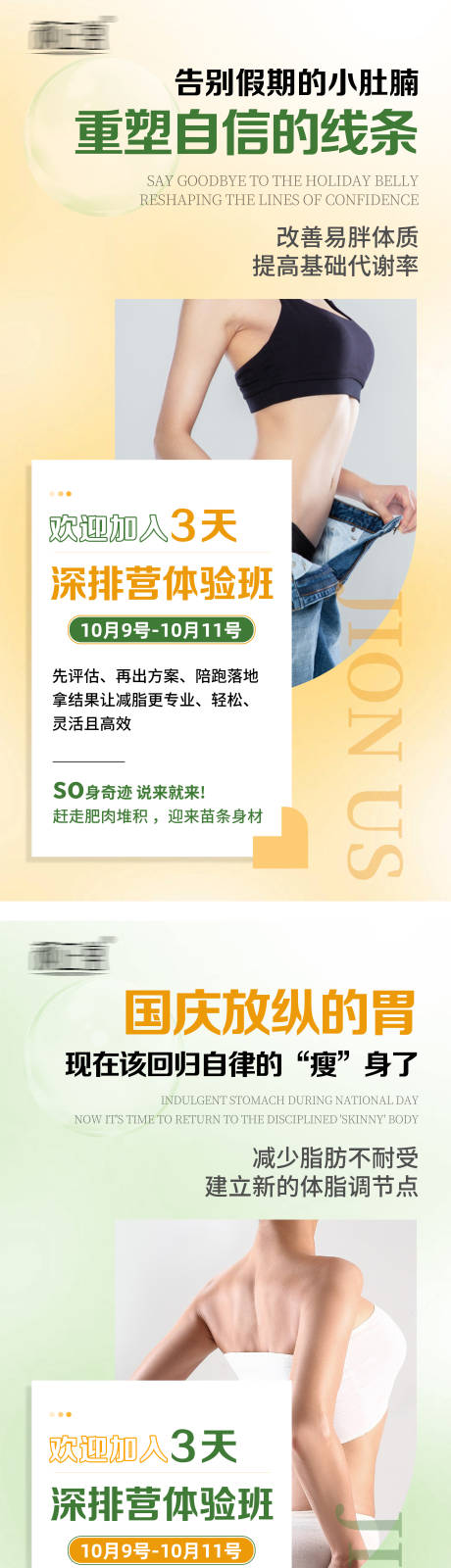 源文件下載【減肥宣傳海報】編號：11200030301191362