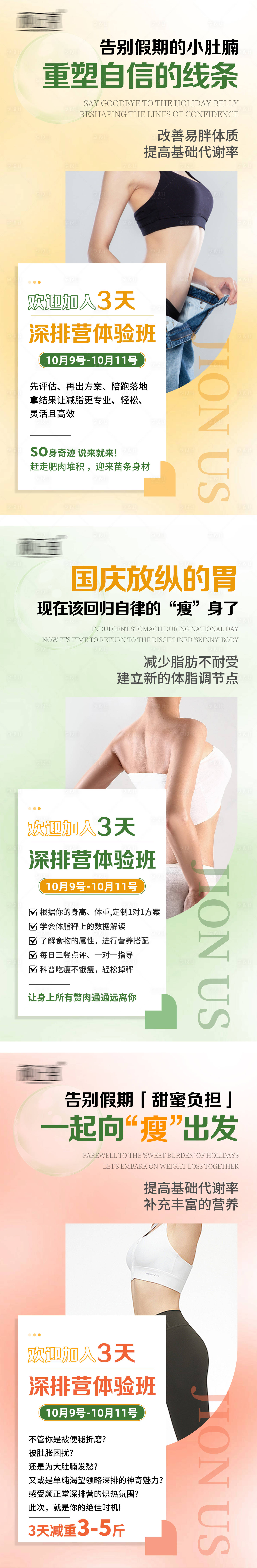 源文件下載【享設計】搜索編號：11200030301191362【減肥宣傳海報】