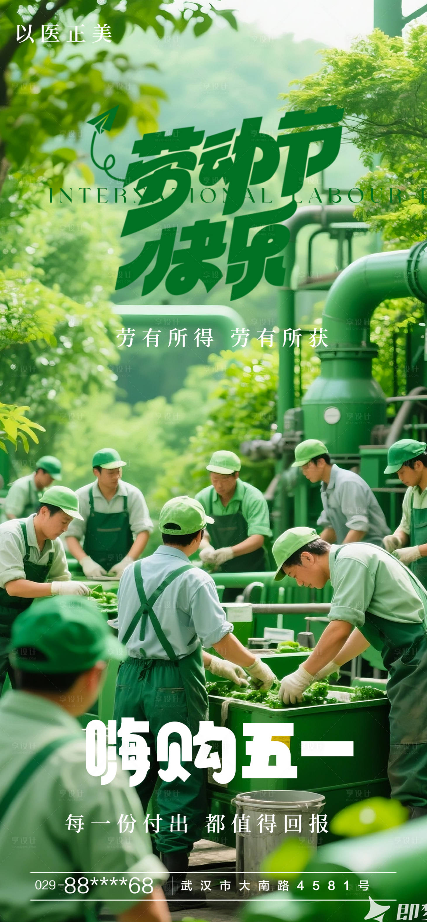 源文件下载【享设计】搜索编号：62000030497982297【51 劳动节 海报】