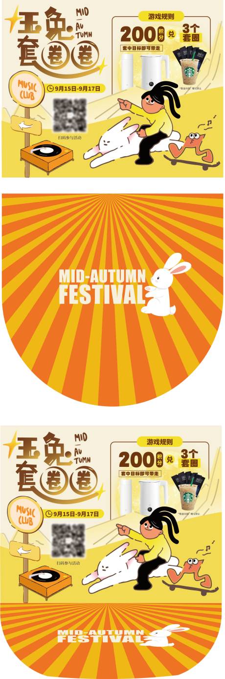 源文件下载【玉兔套圈圈活动背景板】编号：83080030248048700