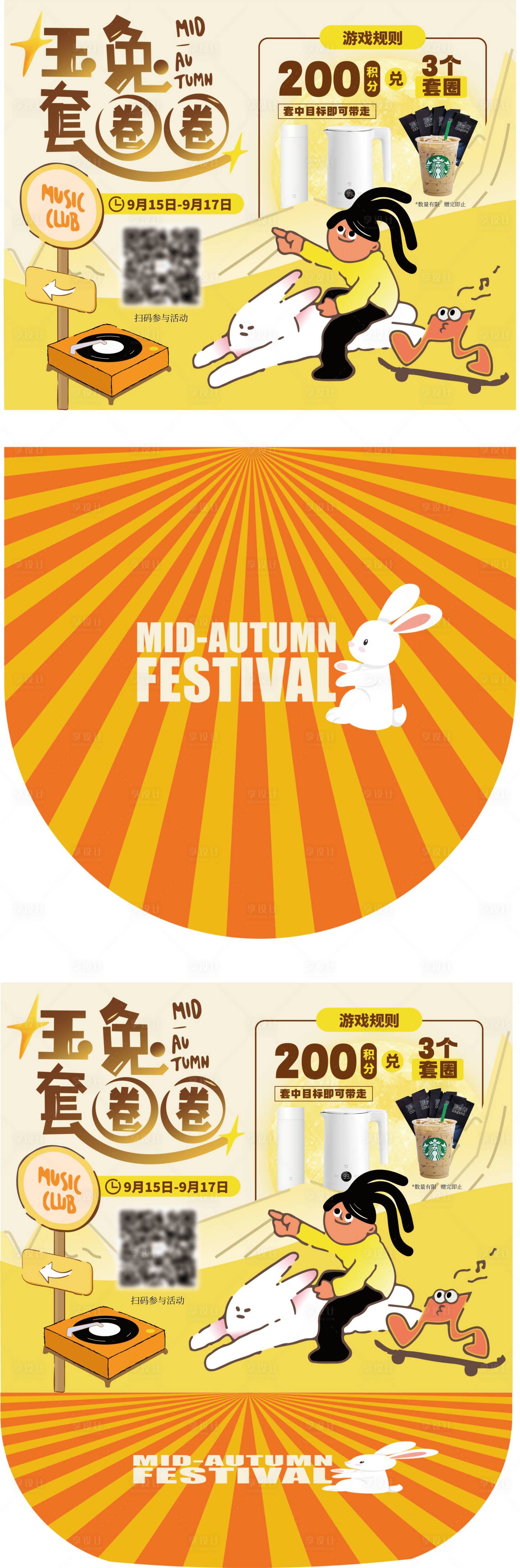 源文件下載【享設計】搜索編號：83080030248048700【玉兔套圈圈活動背景板】