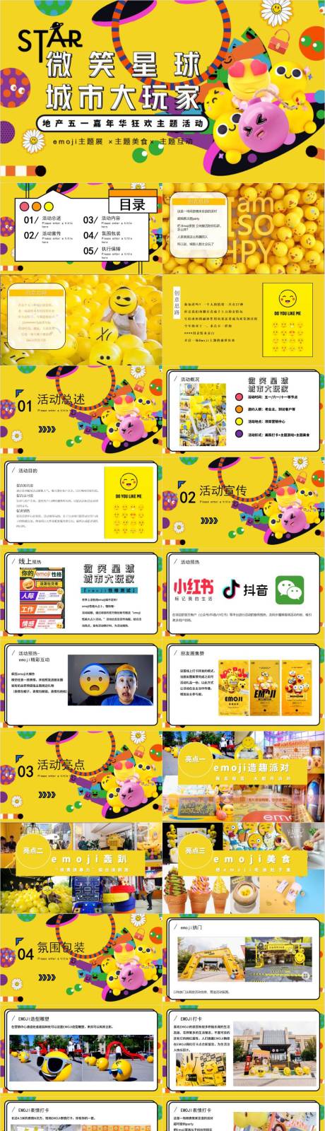 源文件下载【五一地产嘉年华活动方案PPT 】编号：14170030251264787