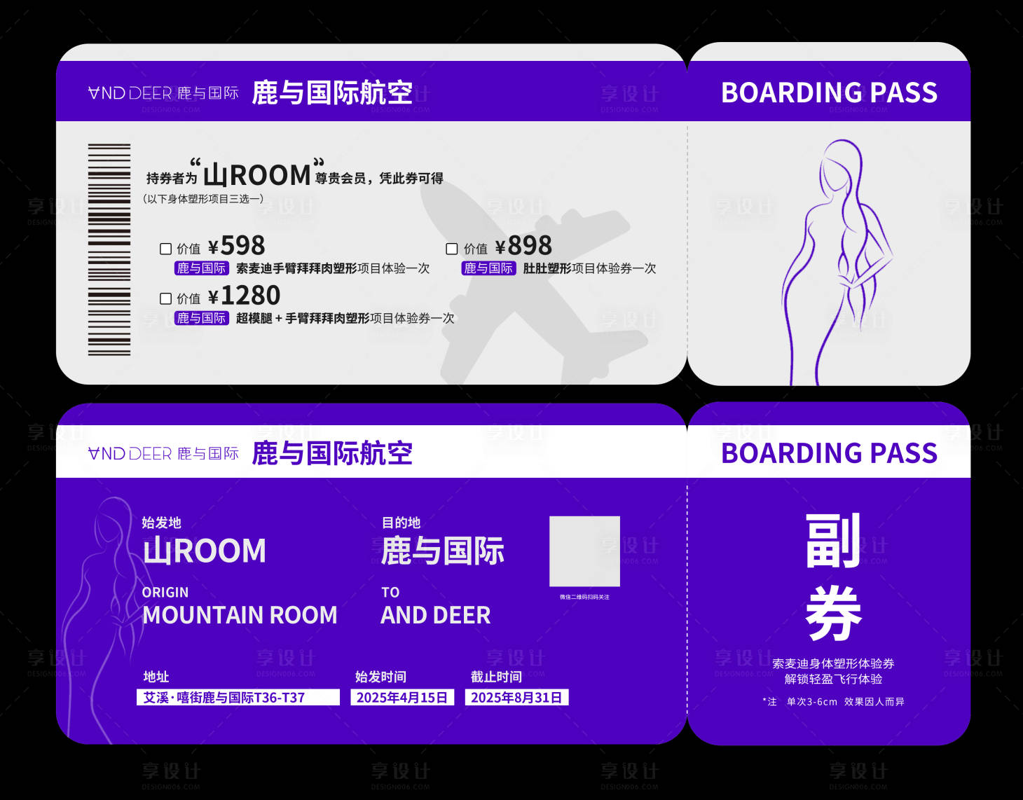 源文件下載【享設(shè)計】搜索編號：76680030156622995【美業(yè)醫(yī)美護膚女性航空券機票代金券】